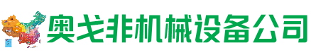 乌什回收加工中心:立式,卧式,龙门加工中心,加工设备,旧数控机床_奥戈非机械设备公司